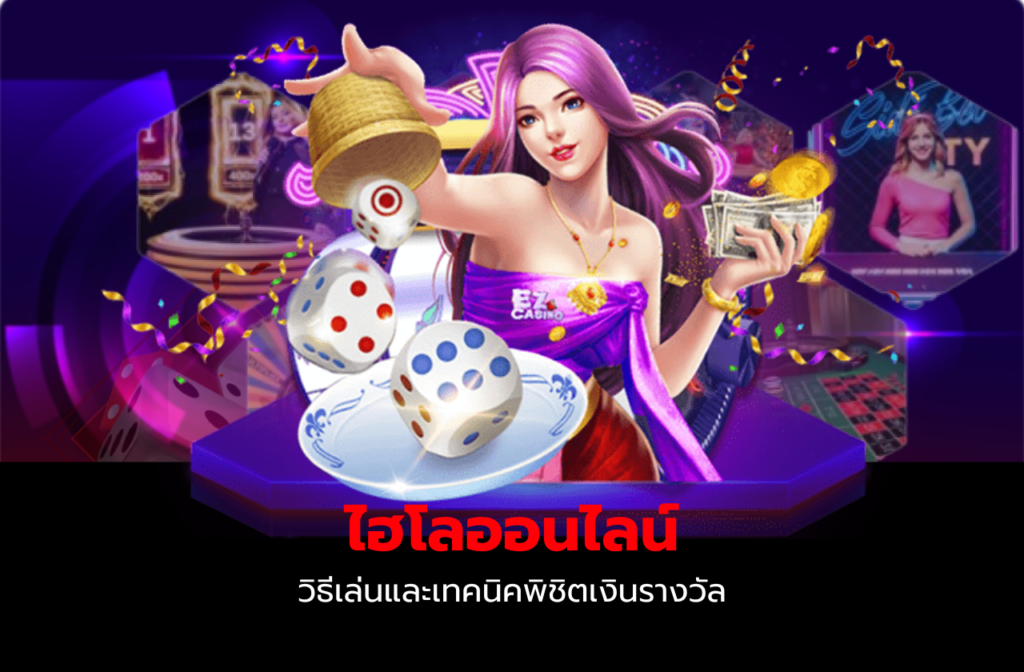 ไฮโลออนไลน์-6699