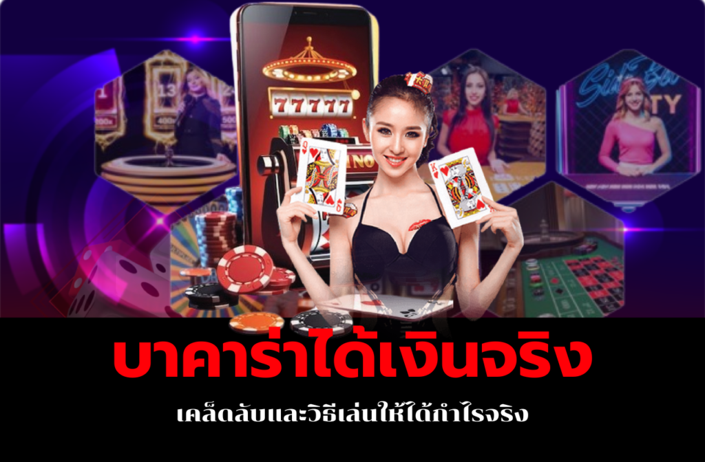 บาคาร่าได้เงินจริง-159