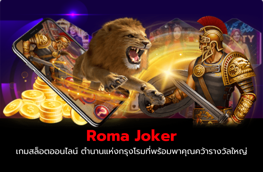 Roma Joker-1.1