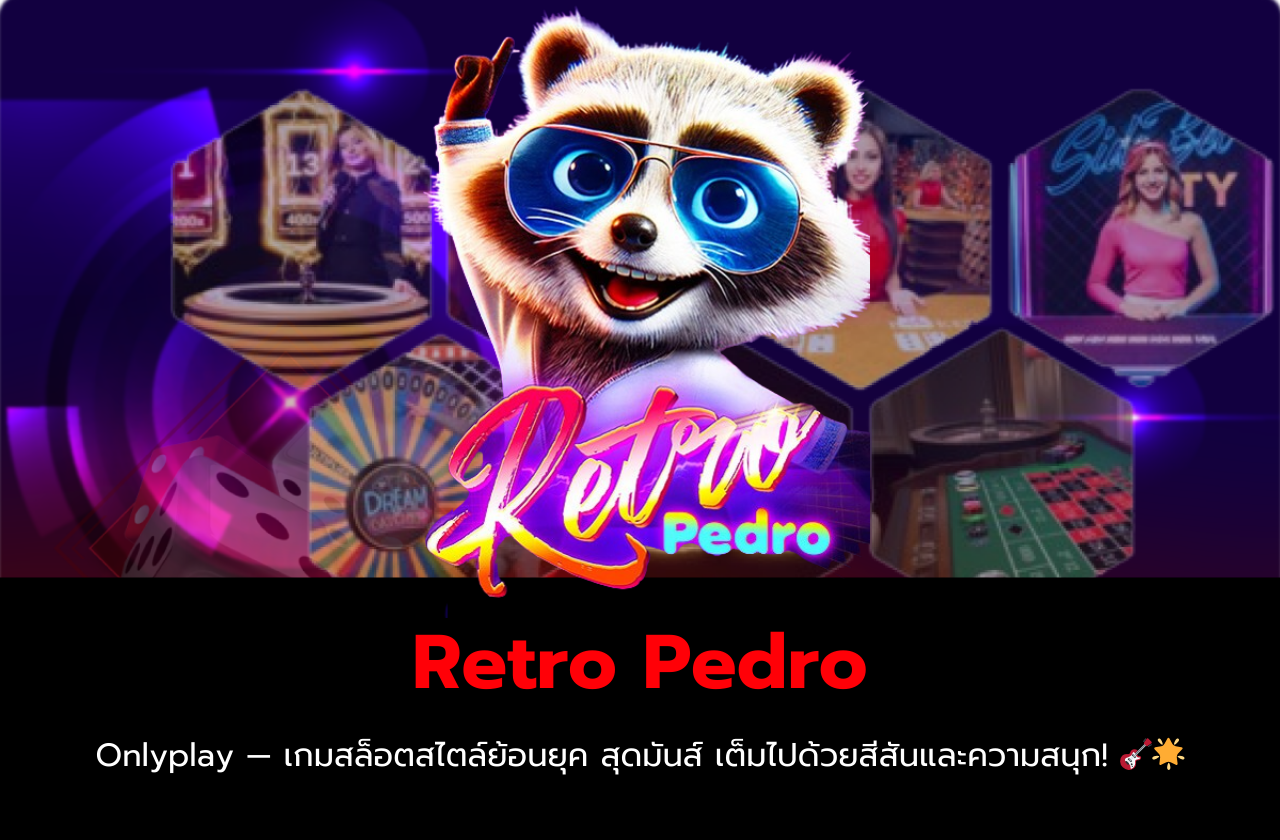 Retro Pedro Onlyplay — เกมสล็อตสไตล์ย้อนยุค สุดมันส์ เต็มไปด้วยสีสันและความสนุก! 🎸🌟​