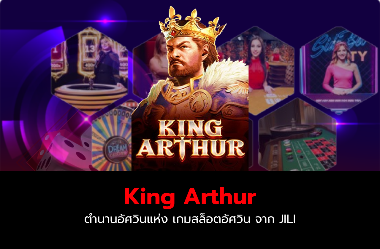 King Arthur – ตำนานอัศวินแห่ง เกมสล็อตอัศวิน จาก JILI​