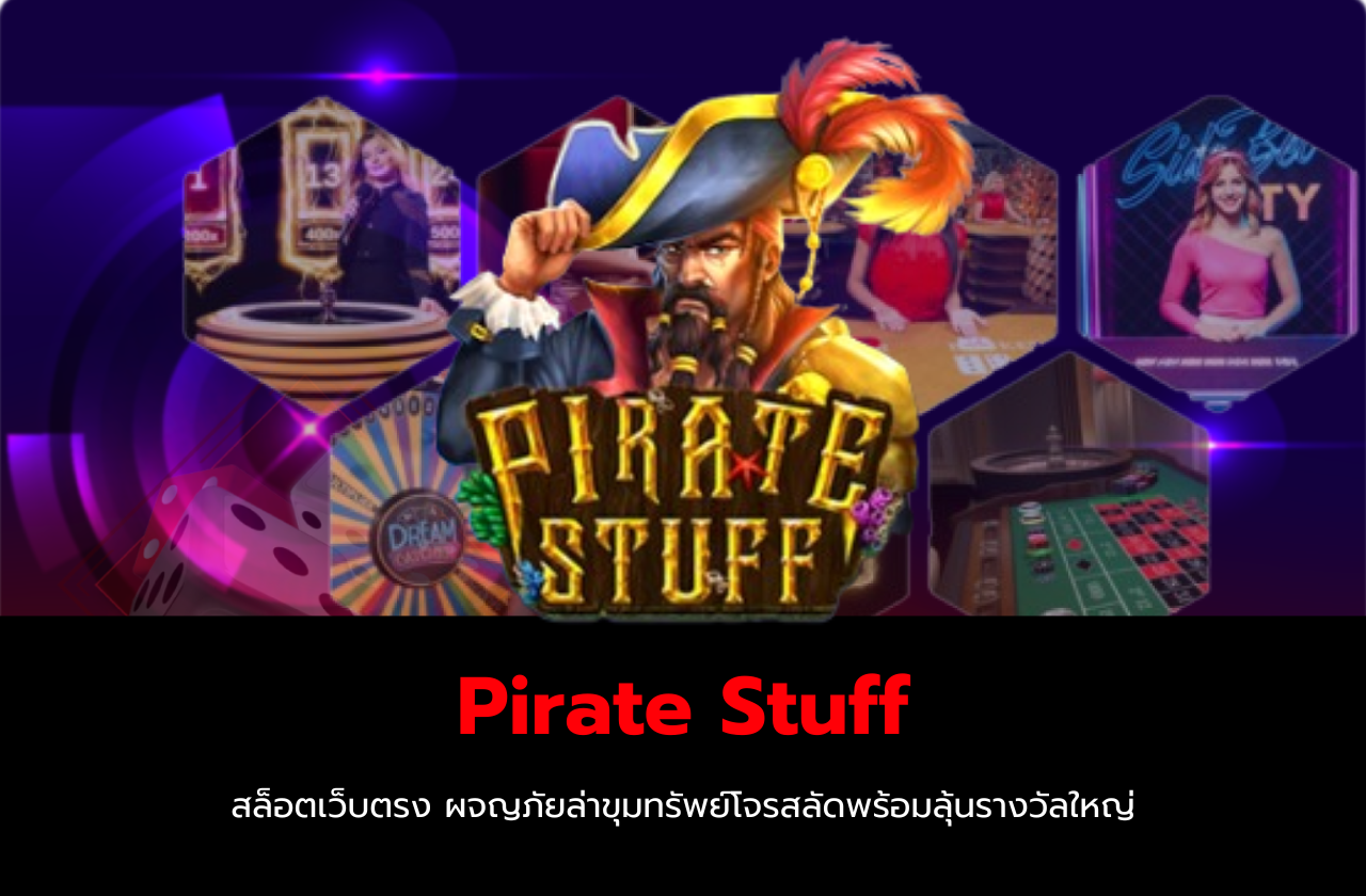 Pirate Stuff จาก OnlyPlay: สล็อตเว็บตรง ผจญภัยล่าขุมทรัพย์โจรสลัดพร้อมลุ้นรางวัลใหญ่​