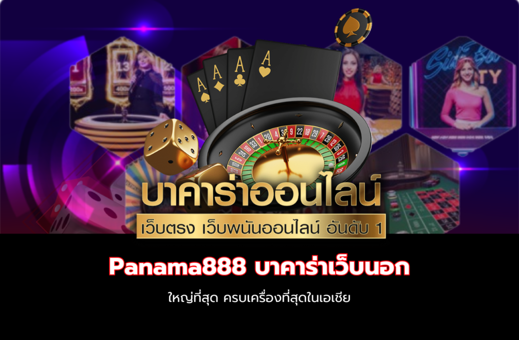 Panama888-3.3.8.6